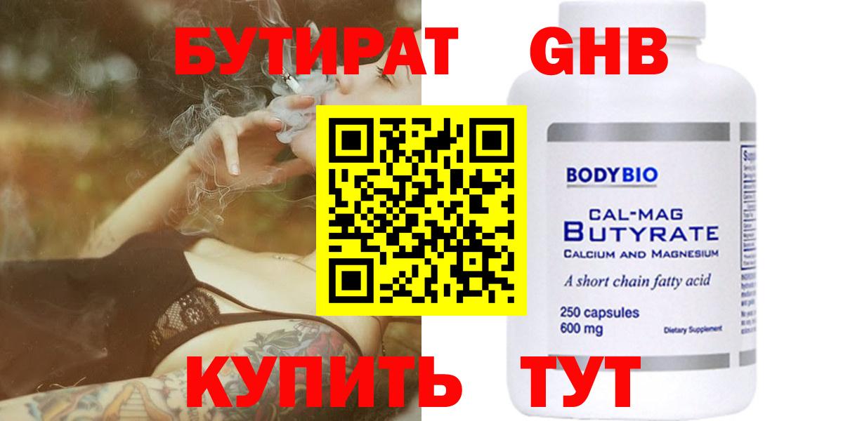 Бутират 99% Димитровград