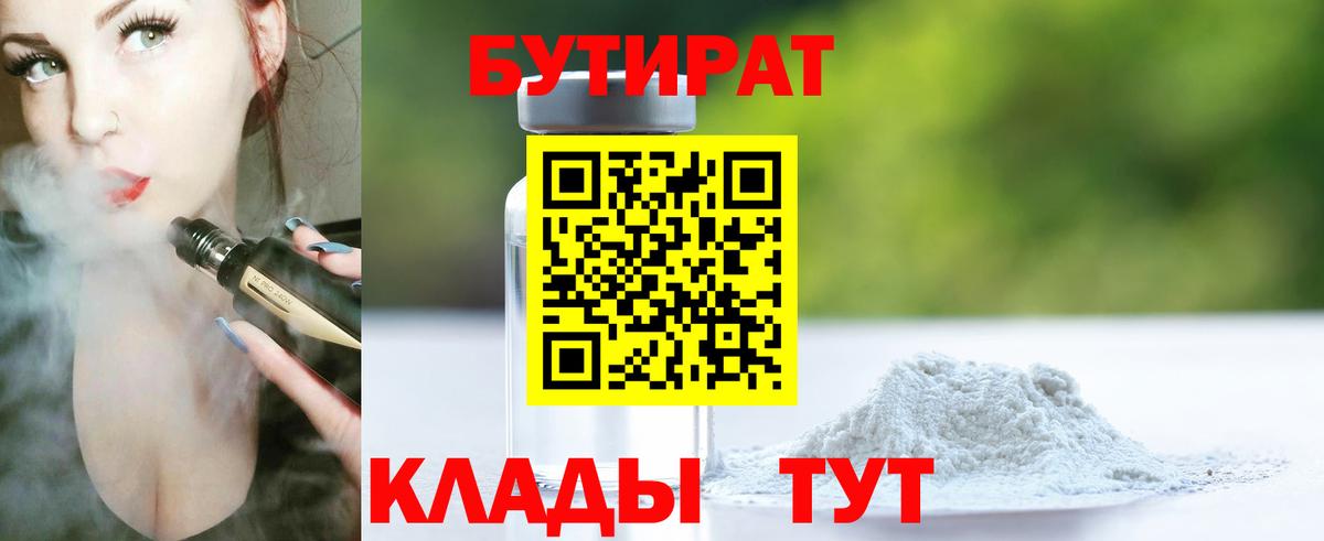 Димитровград  Бутират GHB  Вход с VPN 